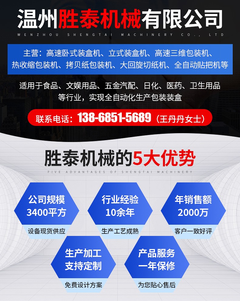 溫州勝泰機(jī)械裝盒機(jī) 溫州勝泰機(jī)械裝盒機(jī)